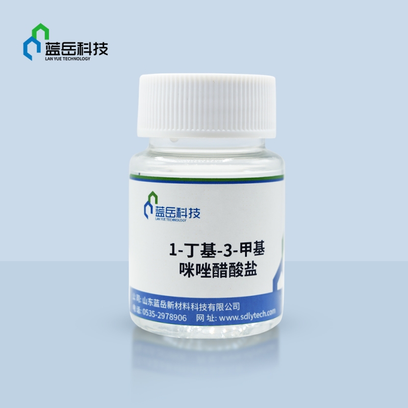 青海 1-丁基-3-甲基咪唑醋酸盐